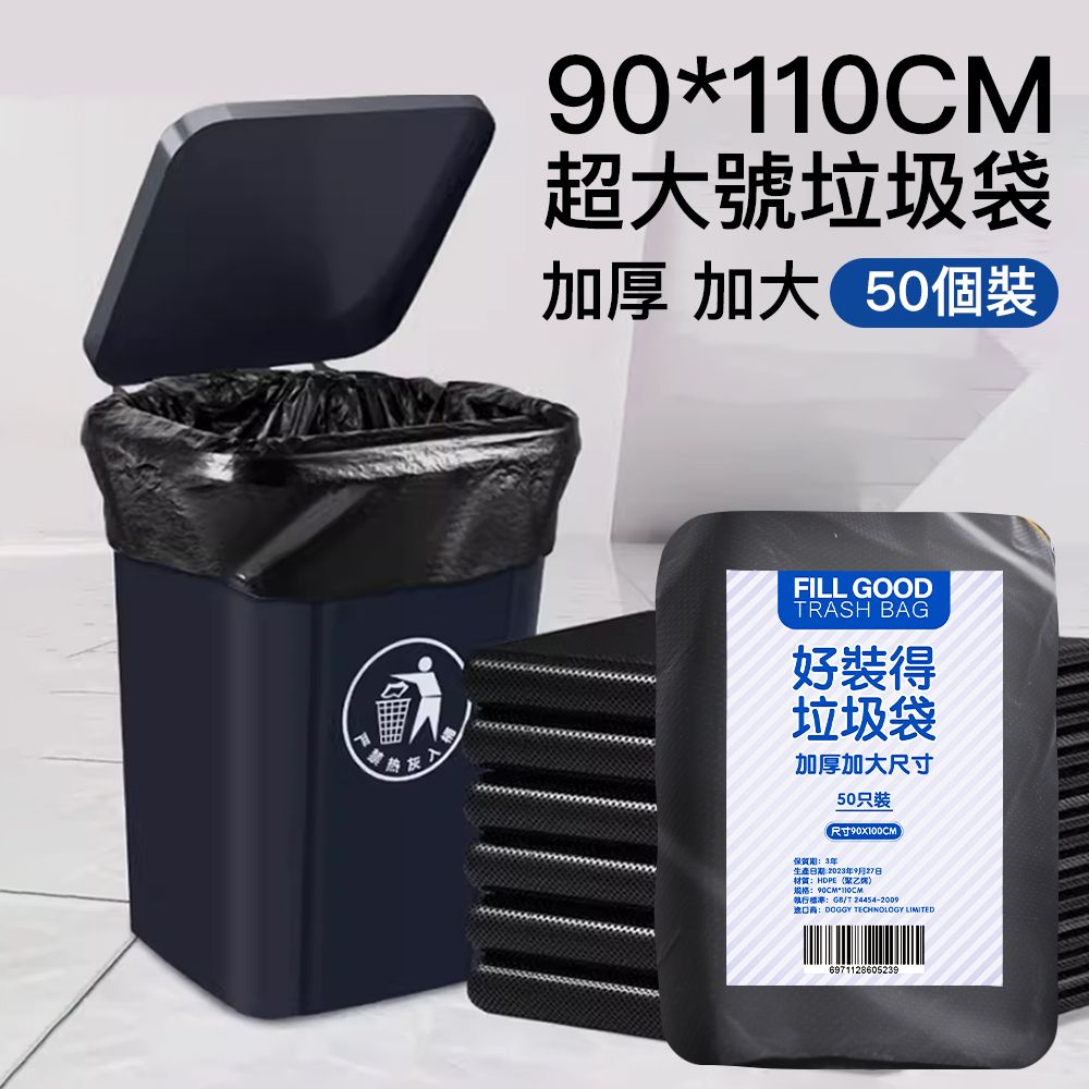【50個裝】超大號垃圾袋 巨型90*110cm 黑色垃圾袋 垃圾膠袋 厚垃圾袋 加厚加大屋苑公司清潔必備 膠袋 大垃圾袋 厨餘垃圾袋 餐飲用超大垃圾袋