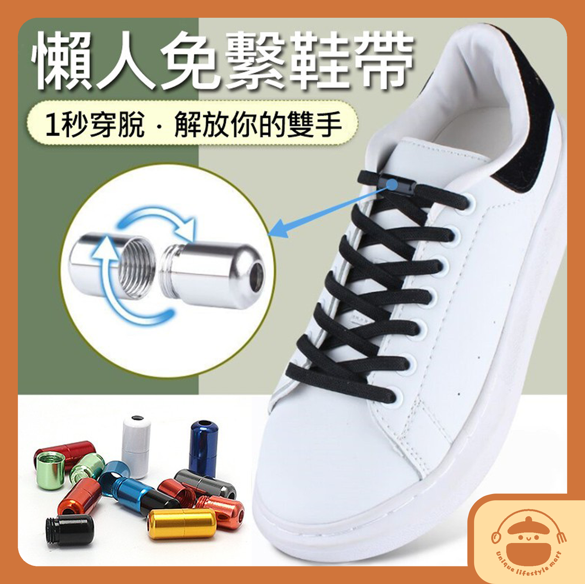 彈力免繫懶人鞋帶 - 固定器|免綁鞋帶|男女百搭鞋帶