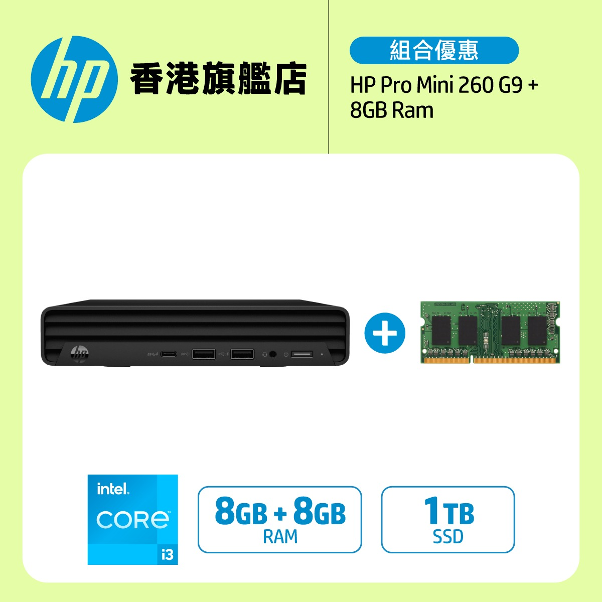 HP Pro Mini 260 G9 (i3) 桌上型電腦 + 8GB Ram