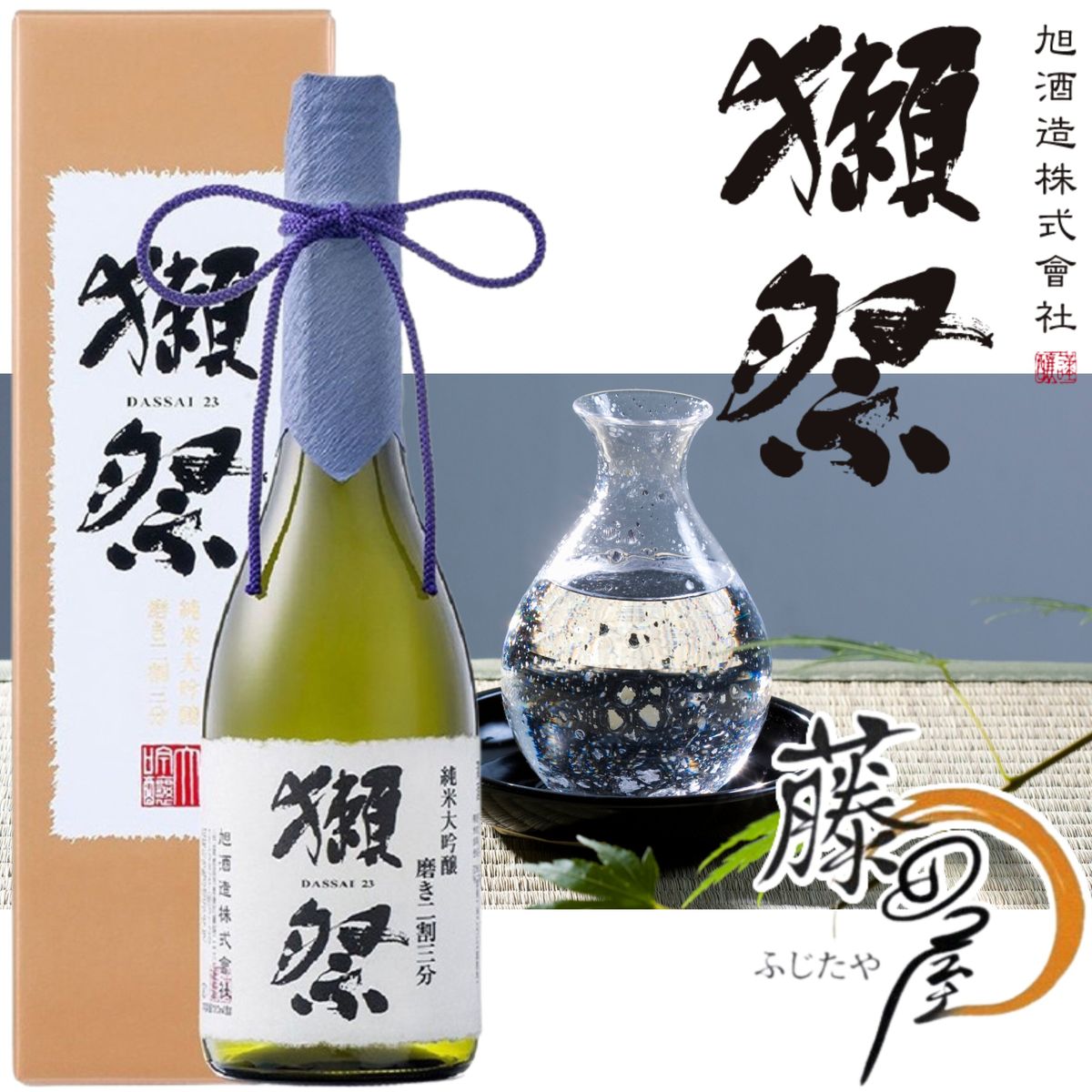 Junmai Daiginjo Dassai Polished 二割三分 720ml Asahi Shuzo Manufacturing date: October 2022