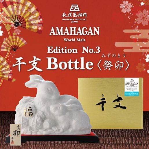 長濱蒸溜所| Amahagan No.3 干支2023兔年癸卯Non Chill filtered, Non