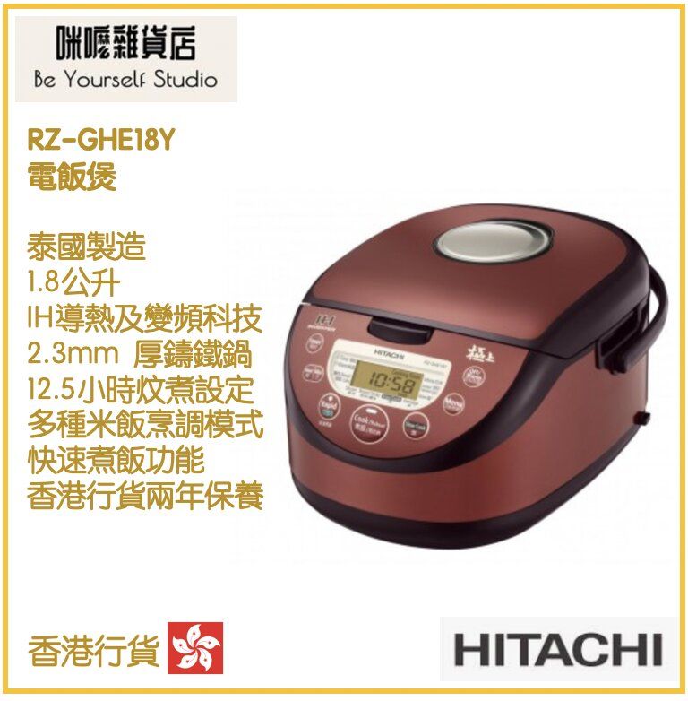 HITACHI 日立 RZGHE18Y 1.8L Rice Cooker HKTVmall The Largest HK