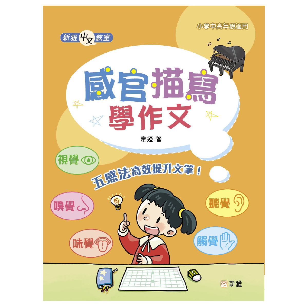 感官描寫學作文