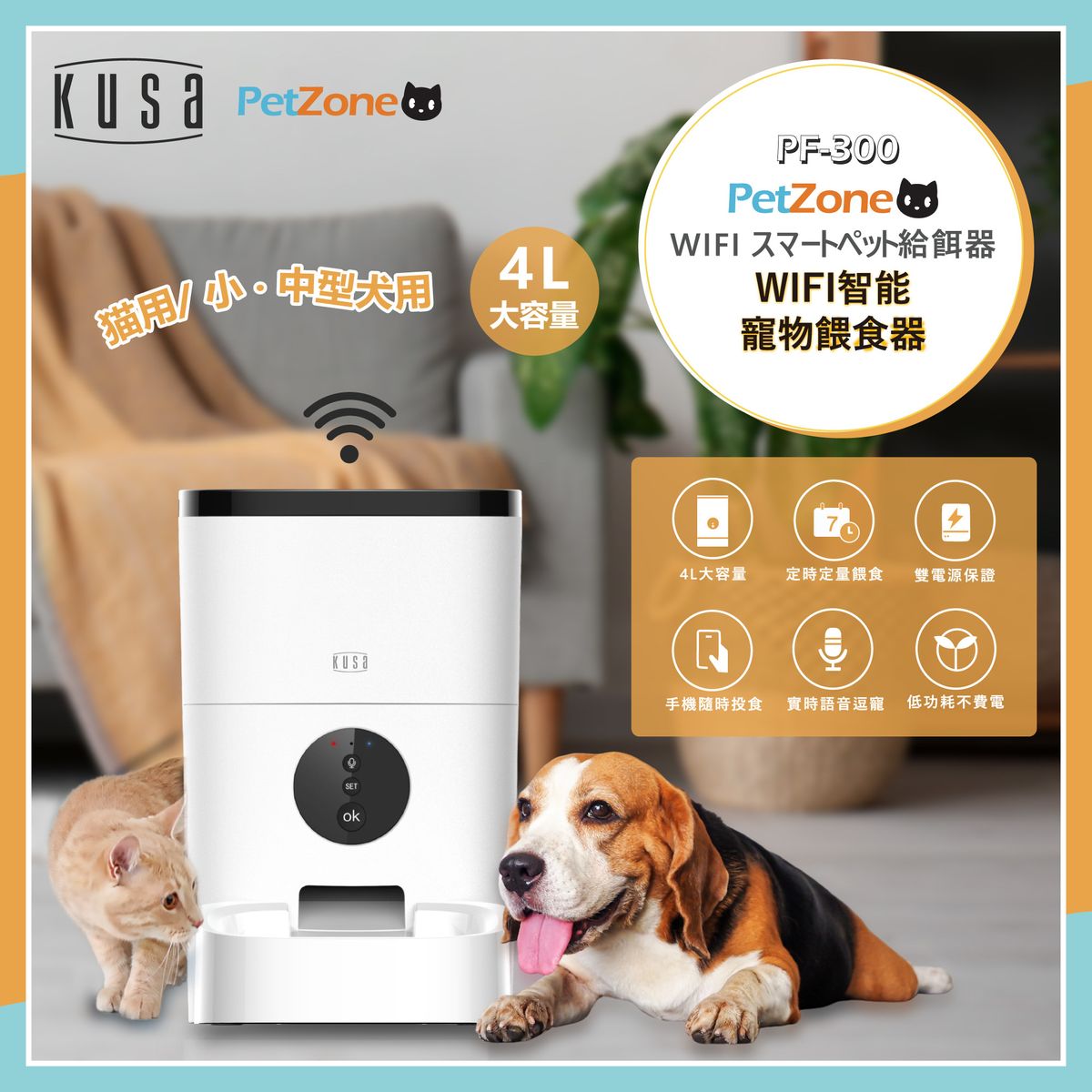 WIFI 智能寵物餵食器 4升｜自動寵物餵食器｜寵物食物機｜定時寵物餵食器｜可錄音寵物餵食器｜遙控寵物餵食器｜狗兜｜狗碗｜自動餵食器 PetZone PF-300