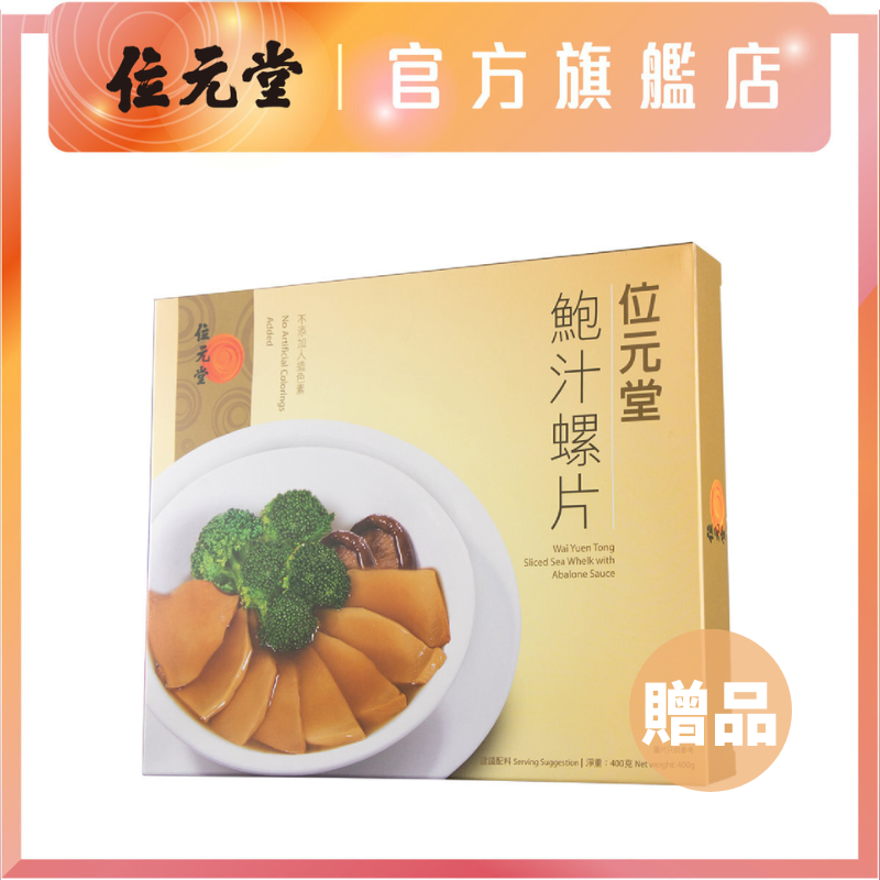 FreeGift｜Sliced Sea Whelk with Abalone Sauce 400g