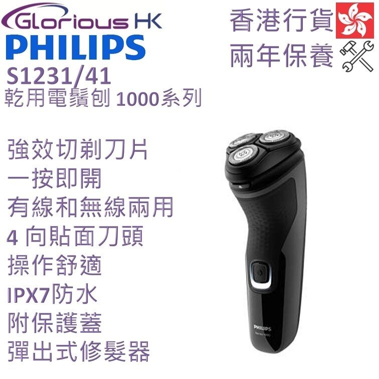 Proficiency Tiny Feat PHILIPS | S1231/41 series 1000 Dry electric shaver | HKTVmall The Largest  HK Shopping Platform