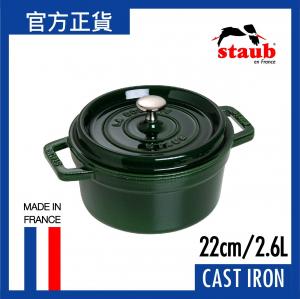 Staub | 圓形燉鍋22cm/2.6L 綠| HKTVmall 香港最大網購平台