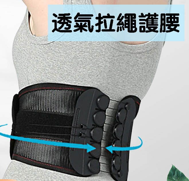 修身護腰透氣腰帶 [M碼] 舒緩 椎間盤突出 運動扭傷 腰痛症狀 透氣拉繩護腰 滑輪調節腰部保護