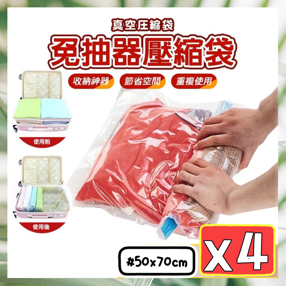4 vacuum-free compression bags, hand-rolled vacuum compression bags, vacuum bags, hand-rolled compre