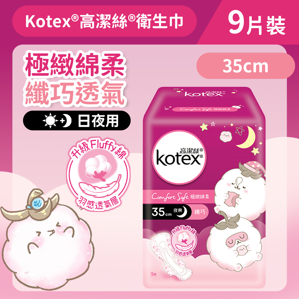 [35cm/9s]Comfort Soft Slim (Overnight) (Rapid-Dry,Made in Taiwan) (14014634)