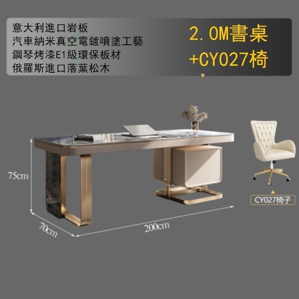 簡約岩板書桌辦公桌（2.0M奢石書桌+CY027椅）