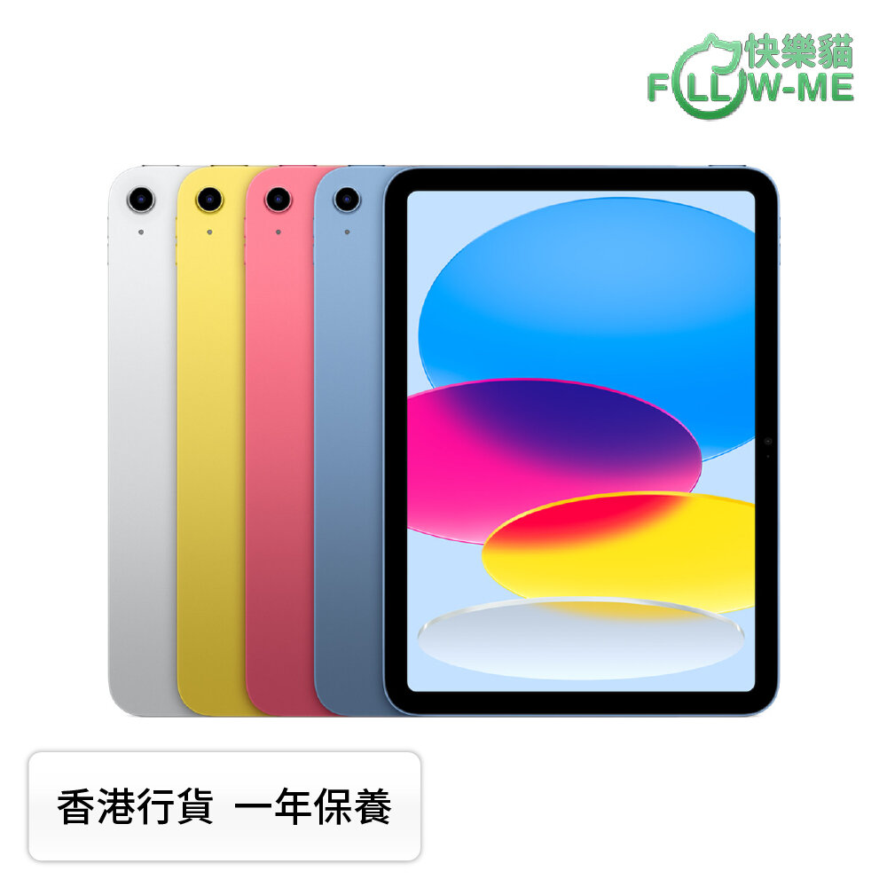 Apple 2022 iPad 10.9" 64GB 平板電腦 (第10代Wifi版) - 藍色