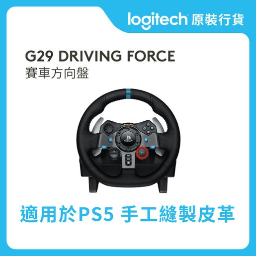 Logitech Logitech G29 Driving Force 賽車方向盤 適用於ps4 Ps3 Pc 原裝行貨 941 Hktvmall 香港最大網購平台