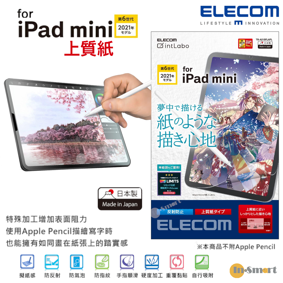 日本製紙繪質感(上質紙) <易貼版> 保護貼 對應 iPad mini 6 (2021年款) TB-A21SFLAPL
