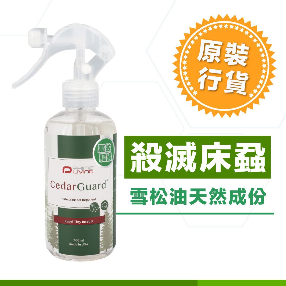 Prime-Living | CedarGuard™ 天然雪松油驅蚊驅蟲劑 (300ml) (防蚤/ 床蚤/床蝨/ 驅蚊 / 登革熱 / 蚊 ...