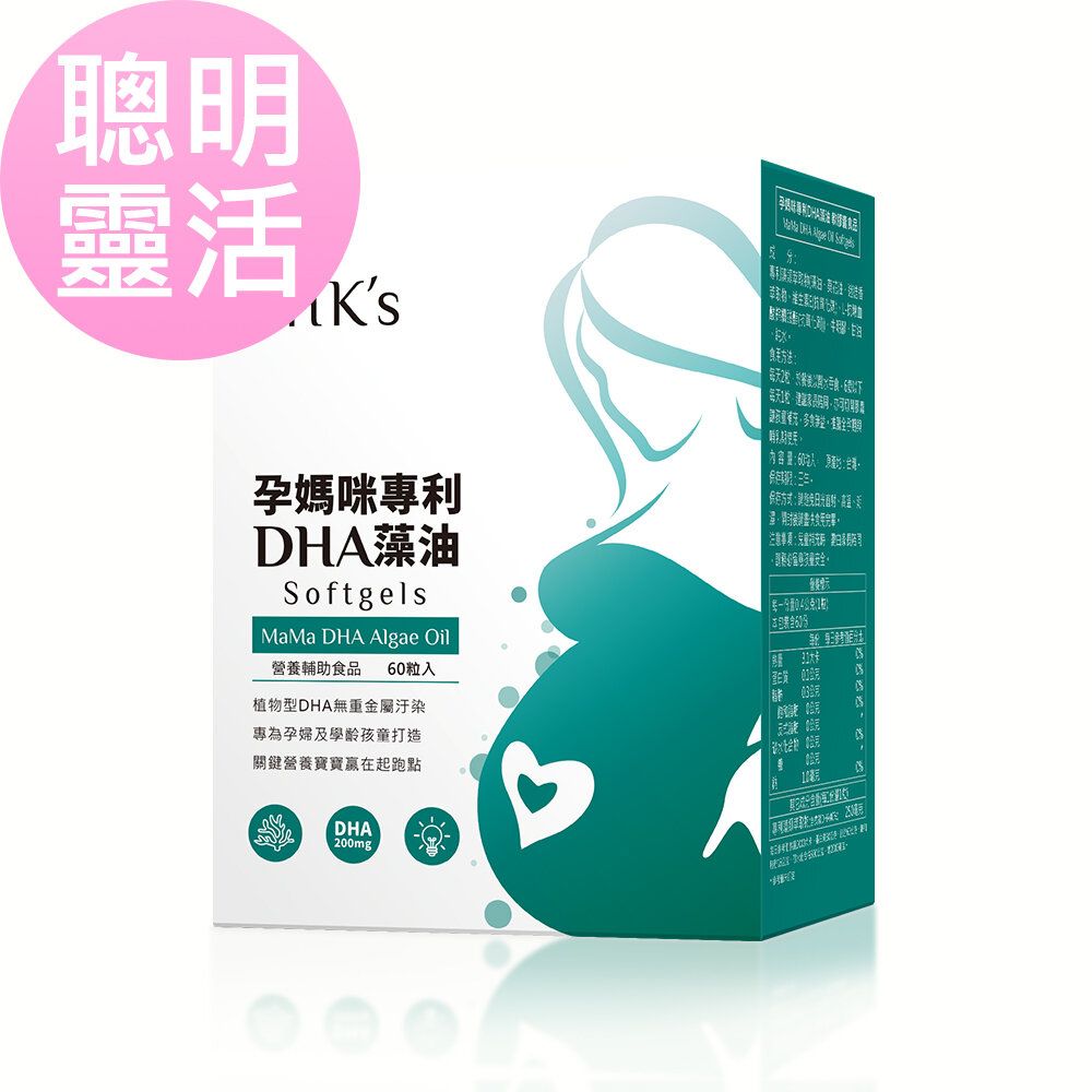 孕媽咪專利DHA藻油 軟膠囊食品