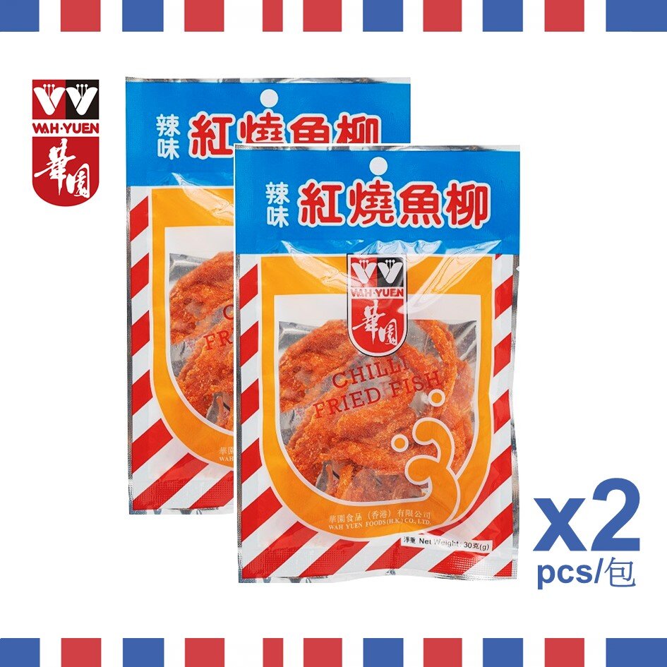 辣味紅燒魚柳 30克 (兩包) - 香港零食 