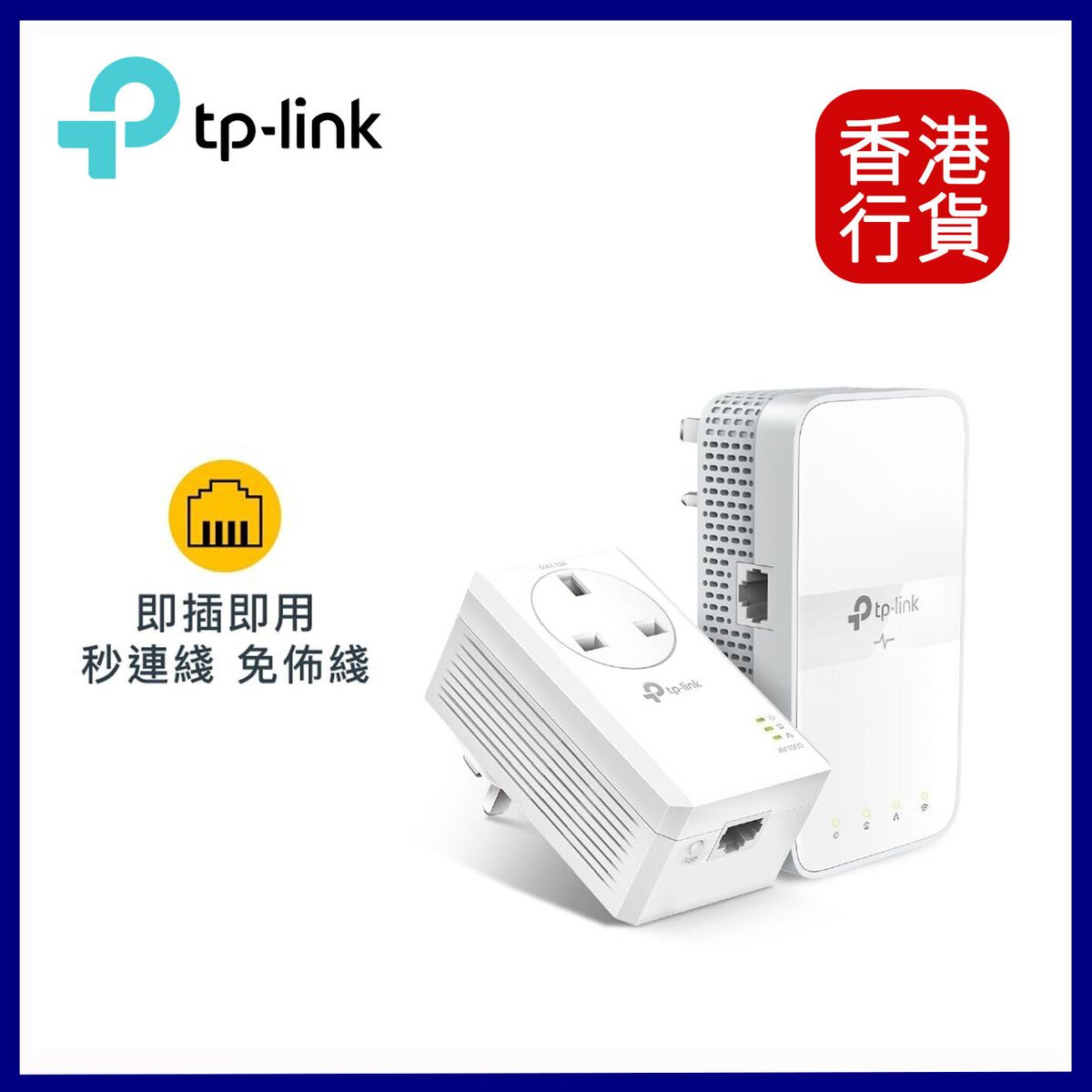TP-Link | TL-WPA7617 KIT(套裝)AV1000電力綫網絡橋接器AC1200 雙頻WiFi PowetLine PLC  HomePlug | HKTVmall 香港最大網購平台