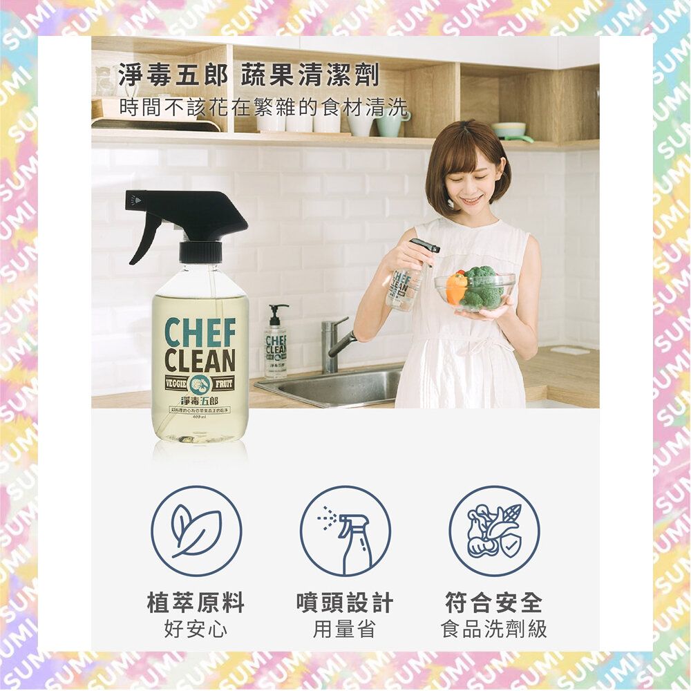 蔬果清潔劑 (蔬菜水果清潔液) 400ml - 原裝行貨