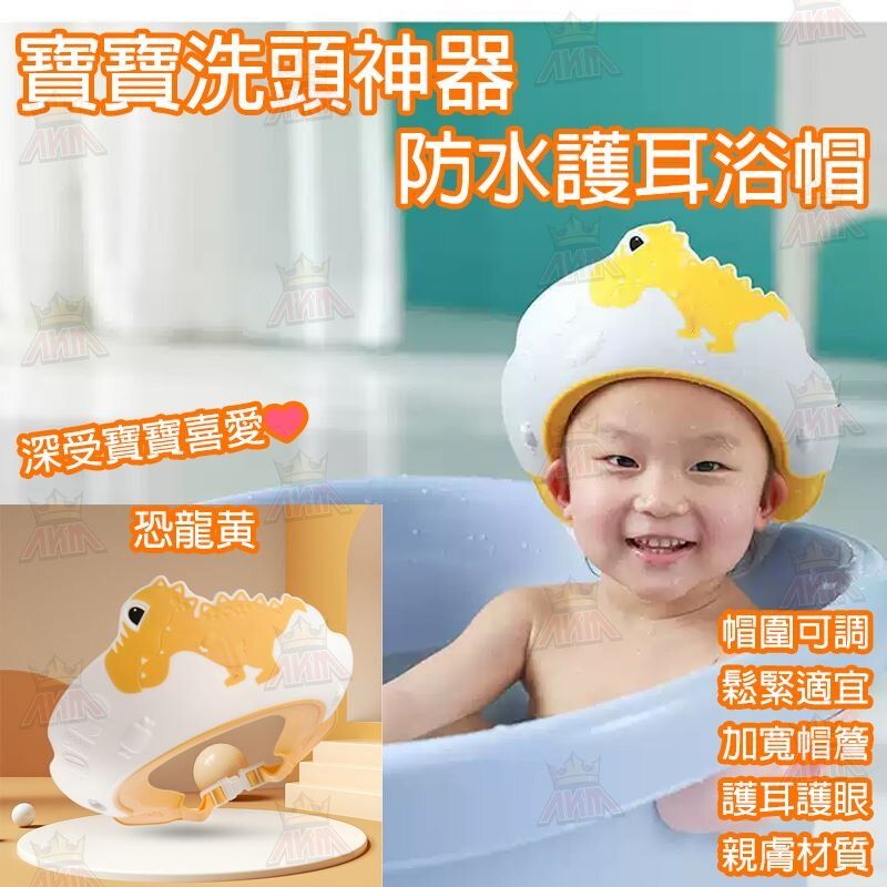 【**Yellow-Dinosaur**】Baby shampoo artifact, children's shower cap