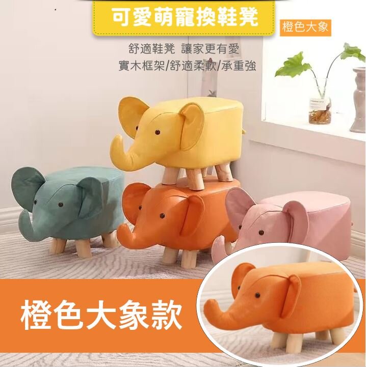 (Orange) Cartoon Elephant Chair / Cute Pet Shoe Stool Small Stool