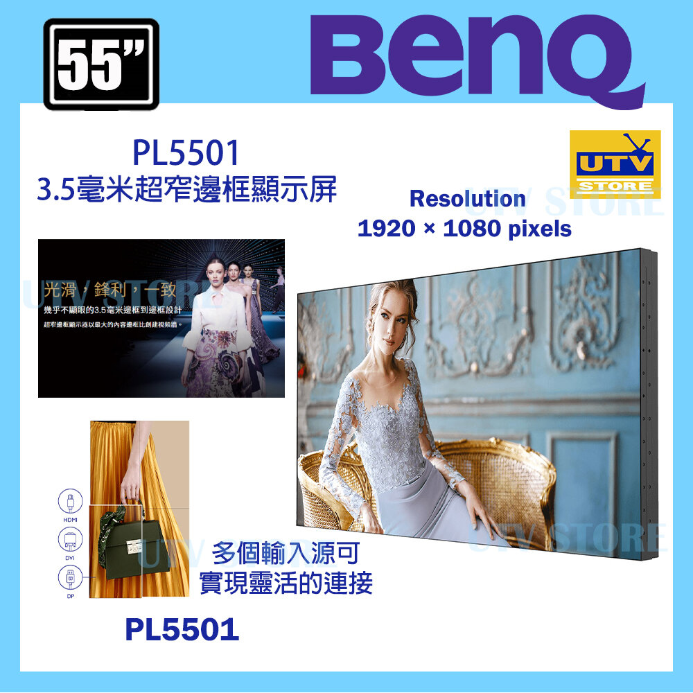 PL5501 55" 3.5 mm Ultra-Narrow Bezel Display
