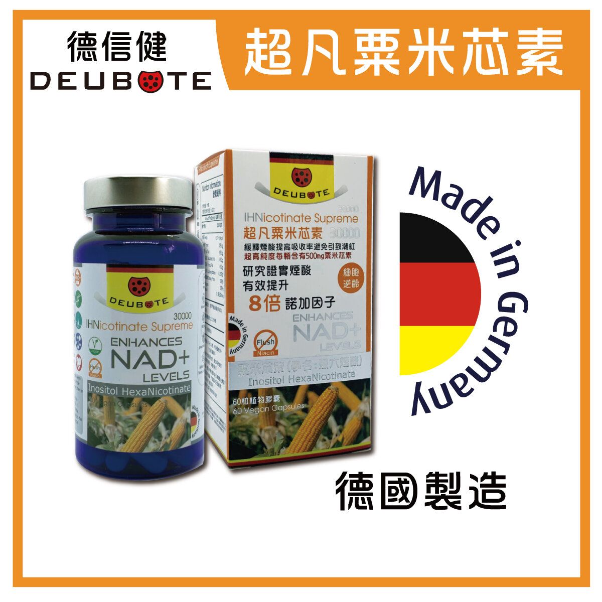 粟米芯素德信健超凡粟米芯素30000聚六煙酸能提升 NMN 及 NAD+