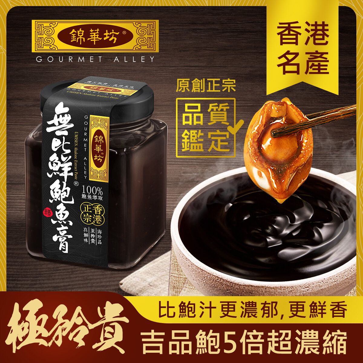 UMISEN ABALONE EXTRACT PASTE  250G
