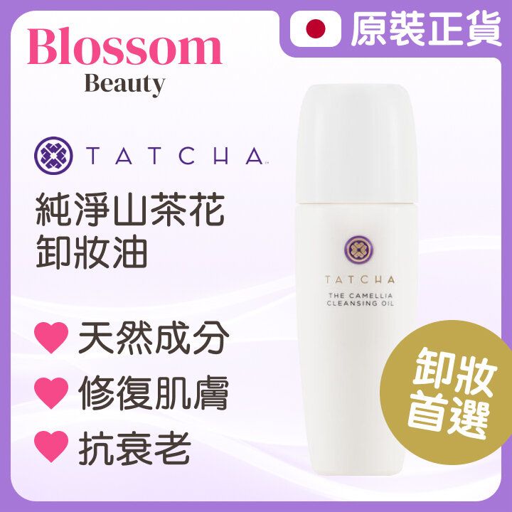 The Camellia Cleansing Oil - 2-in-1 Makeup Remover & Cleanser 150ml Exp: 2027