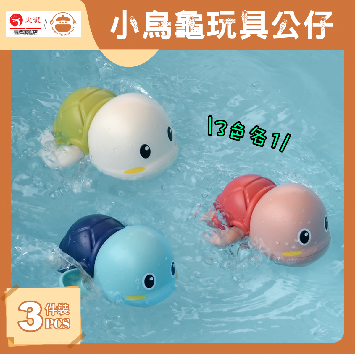 Baby Bathing and Playing in the Water Little Turtle Toy Doll [1 Set of 3 Colors] - Wind-Up Toys|Animal Toys|Bathroom Water Toys|Children's Toys