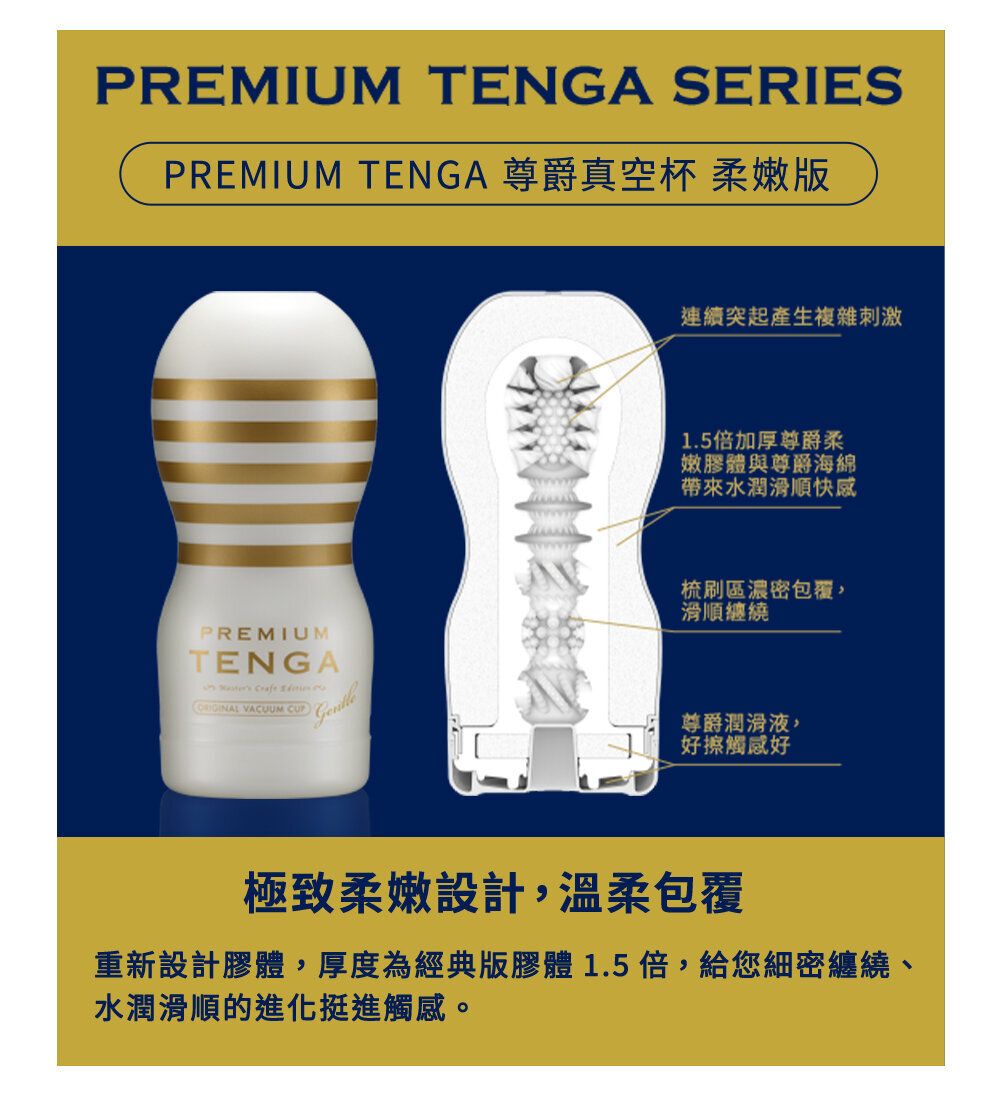 PREMIUM TENGA ORIGINAL VACUUM CUP Gentle