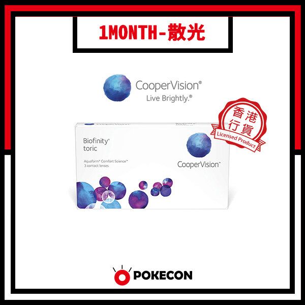Biofinity Toric 月拋散光隱形眼鏡