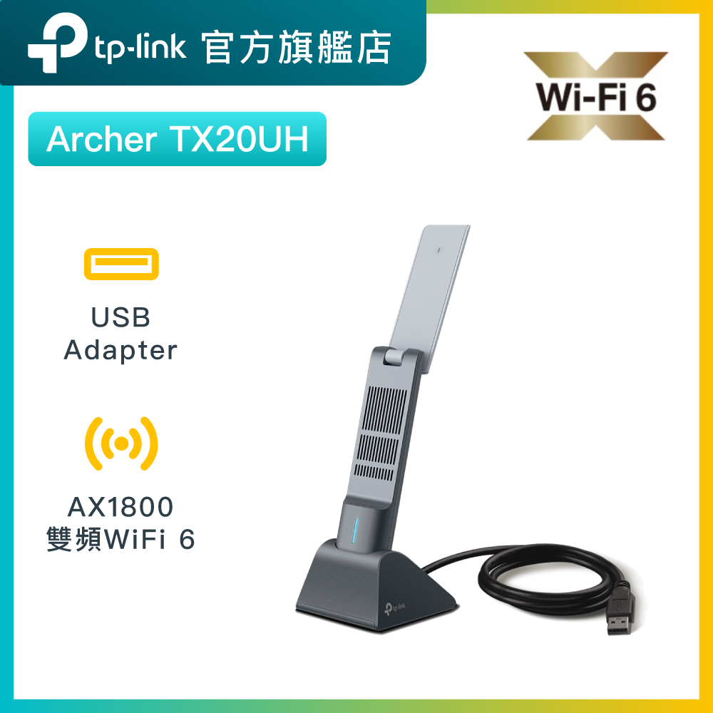 Archer TX20UH AX1800 WiFi 6 USB 高增益無線網卡