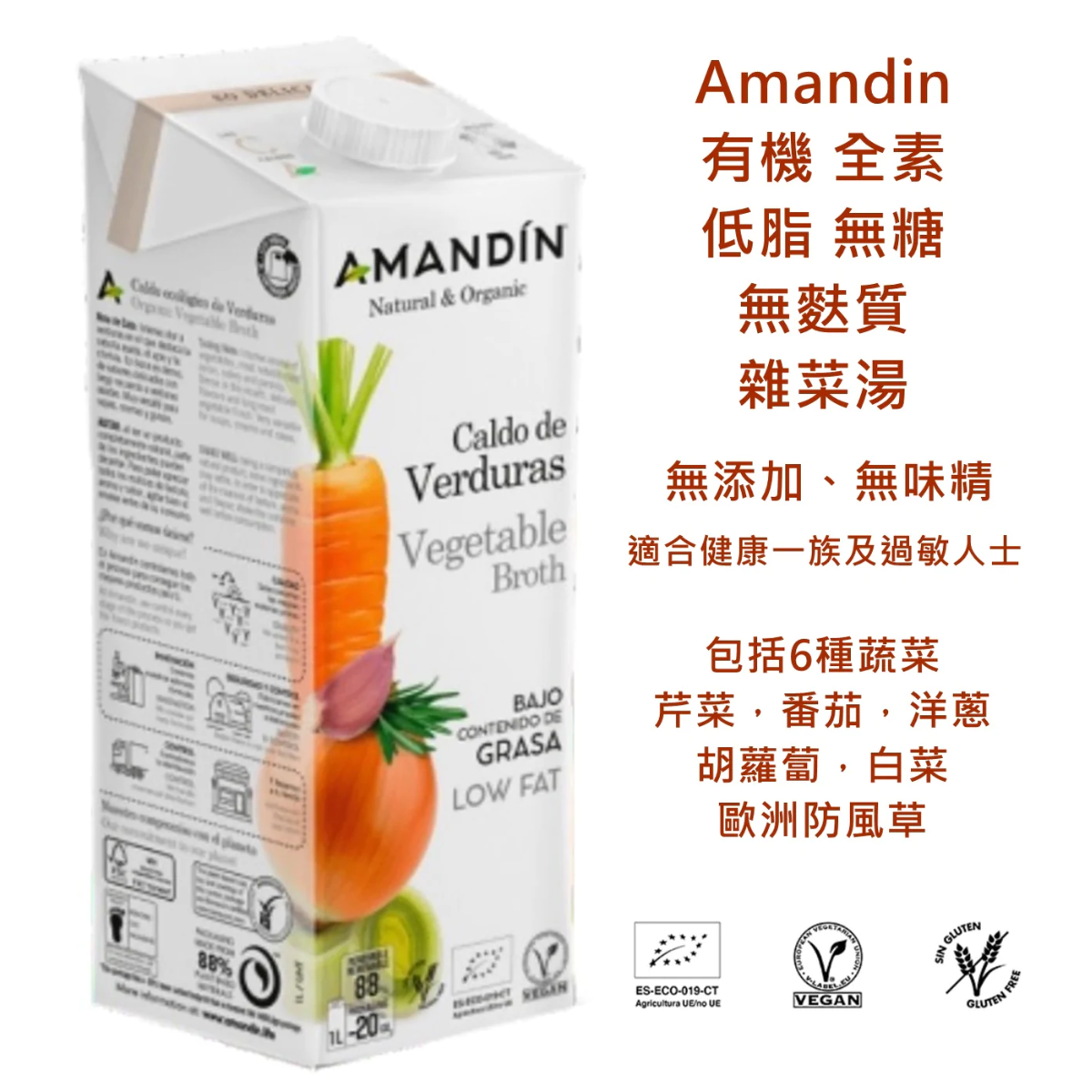 西班牙有機全素低脂無糖無麩質雜菜湯, 1L{平行進口}(此日期前最佳：11/2026)