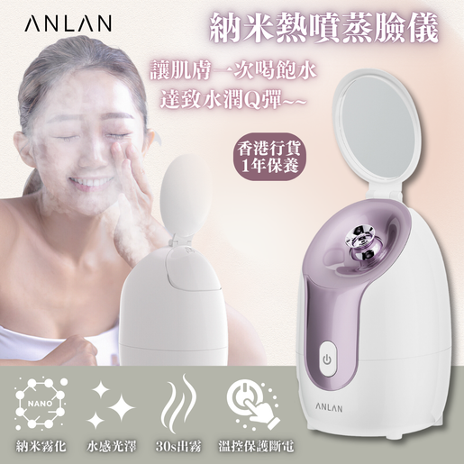 ANLAN | Nano Hot Facial Steamer｜Hot Compress｜Face Streaming