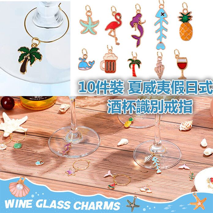 Set of 10-pcs Holiday Hawaii Wine Glass Charms (color/style random)