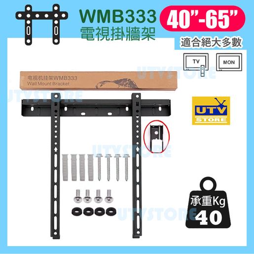 Union U | WMB333 TV wall mount bracket for 40-65 inch | HKTVmall