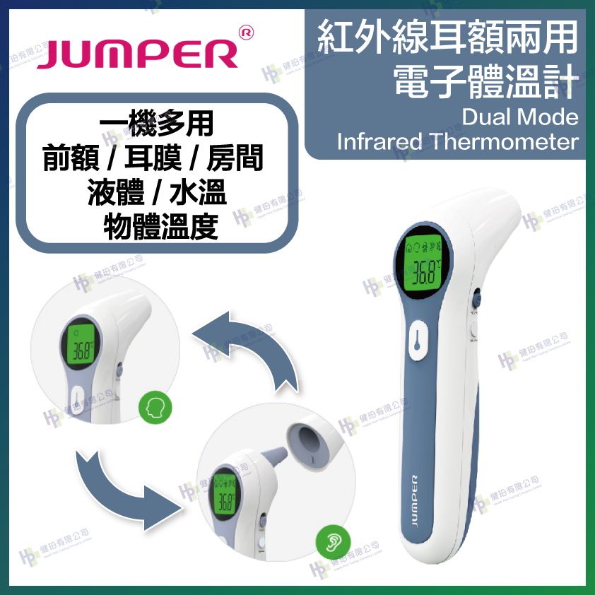 Jumper JPD-FR300 Dual Mode Infrared Thermometer (Forehead & Ear Mesurement)