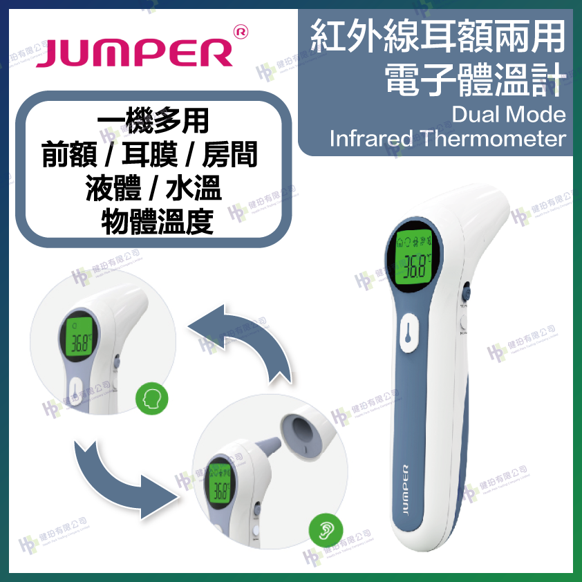 Jumper JPD-FR300 Non Contact Dual Mode Thermometer