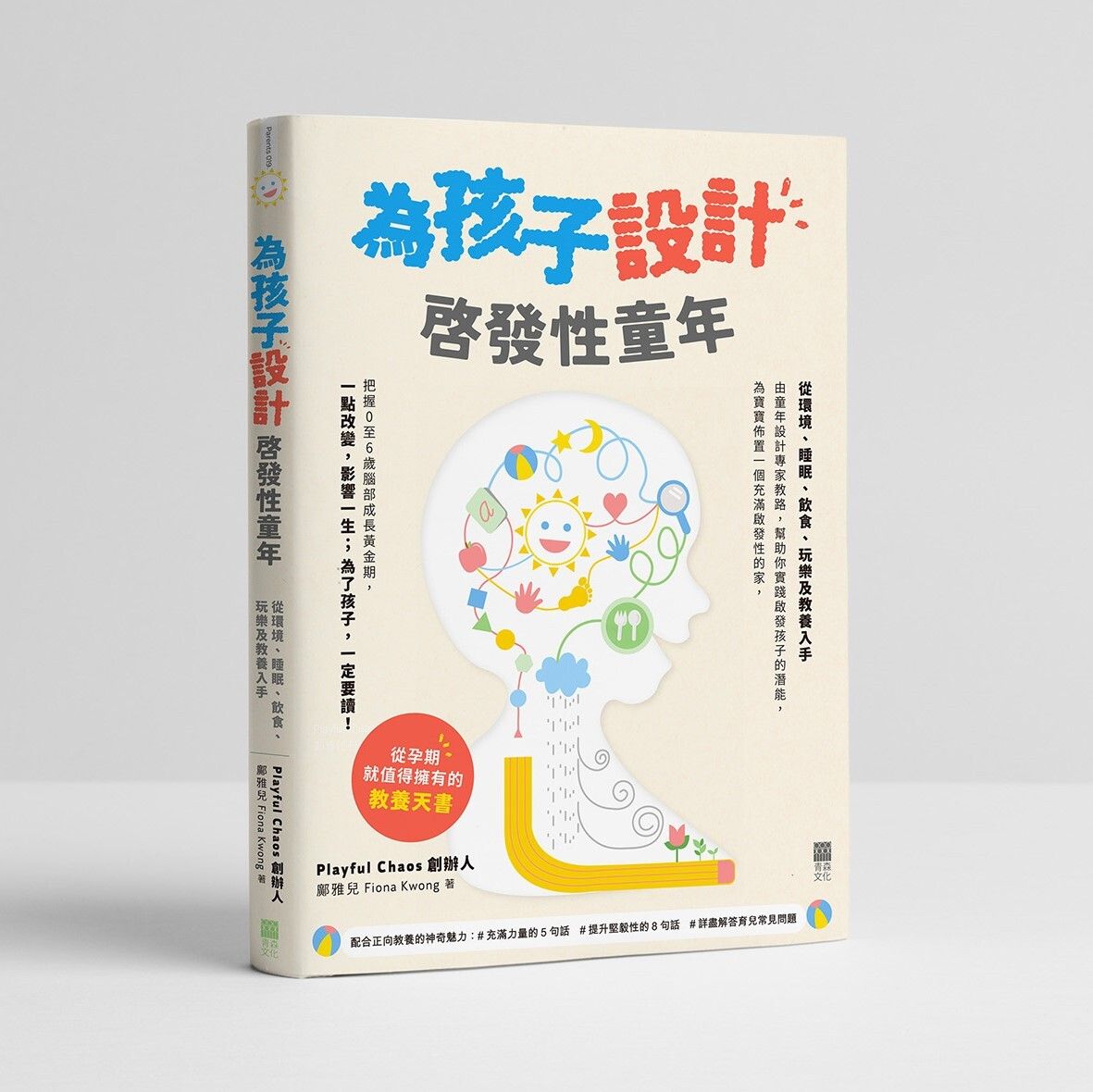 《為孩子設計啟發性童年──從孕期就值得擁有的教養天書》#新手父母 #為孩子設計啟發性童年 #蒙特梭利 #正向教養 #懷孕期 #嬰兒  #育兒日常 #blw #嬰兒睡眠 #兒童發展 #幼兒教育