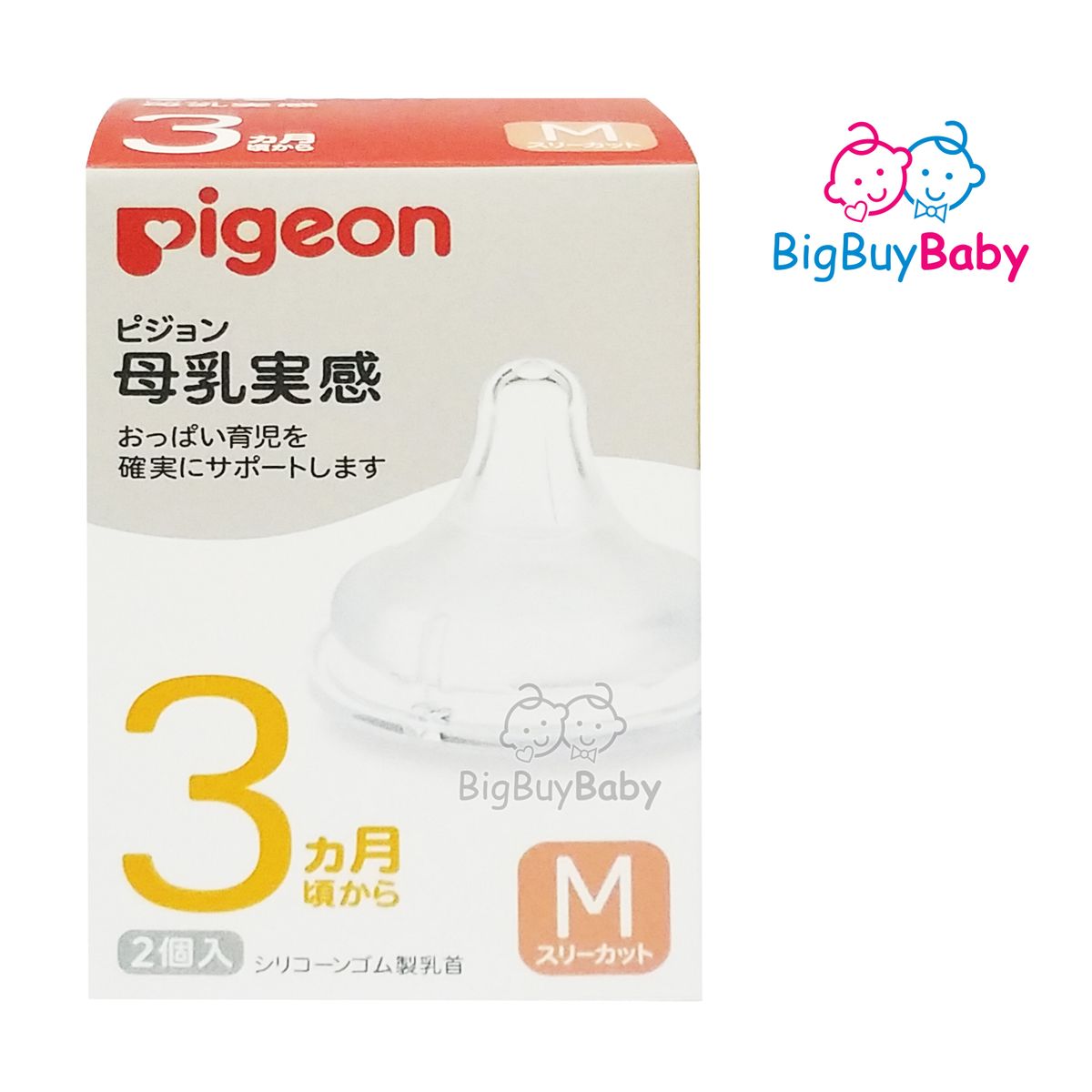 524円 超人気 ピジョン Lサイズ2個入 母乳実感乳首 シリコーンゴム製