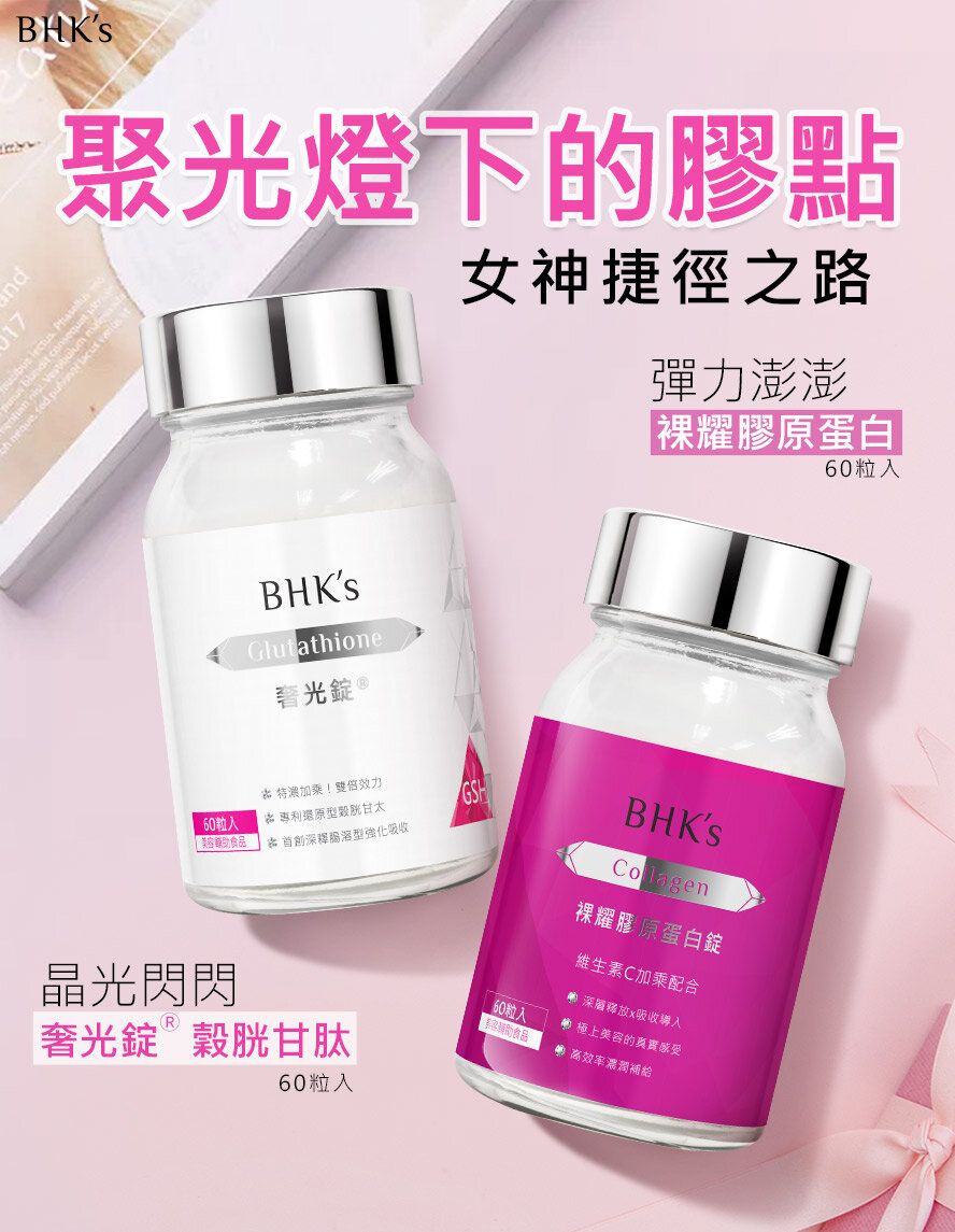 BHK's | Advanced Whitening Glutathione Tablets (60 tablets/bottle) +  Advanced Collagen Plus (60 tablets/bot