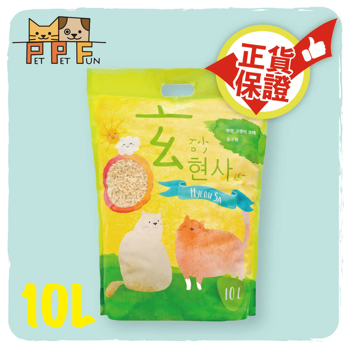 (199) 玄砂 HYEON SA - Corn Soya Cat Litter 10L