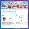 REAGEN - 六合一快速抗原檢測劑盒【新型冠狀病毒 / MP肺炎支原體 / 甲⼄型流感 / RSV合胞病毒 / ADV腺病毒】(10支裝) #新冠快測 #快測#甲⼄型流感 #六合一 #快速測試