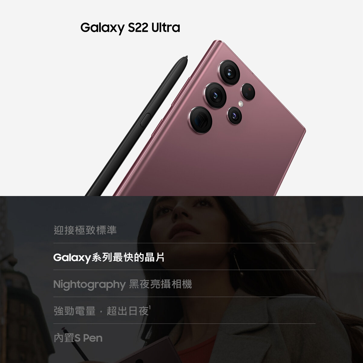 三星| Samsung日日賞- Samsung Galaxy S22 Ultra 智能手機(12GB+256GB 