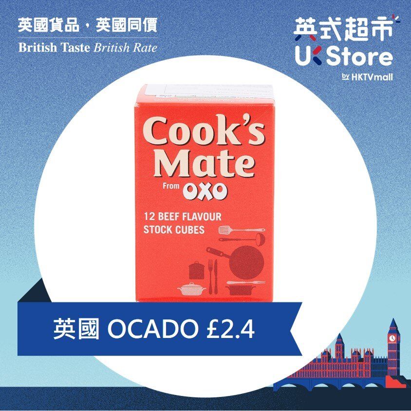 [英國進口] 素食牛肉味湯塊12粒