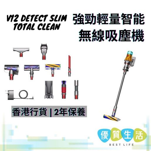 dyson | V12 Detect Slim Total Clean 吸塵機香港行貨2 年保養