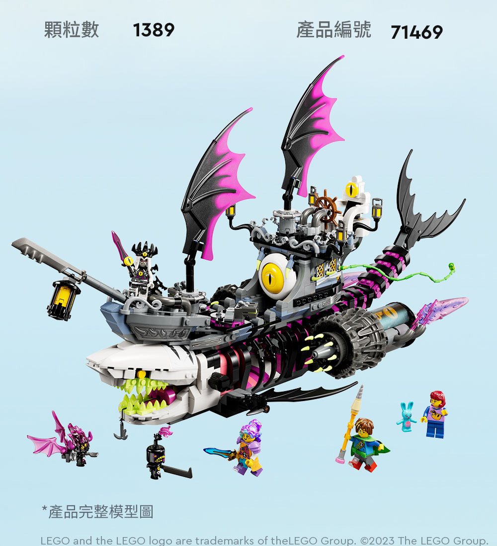 樂高| LEGO® DREAMZzz™ 71469 噩夢鯊魚船(追夢者的試煉,玩具船 