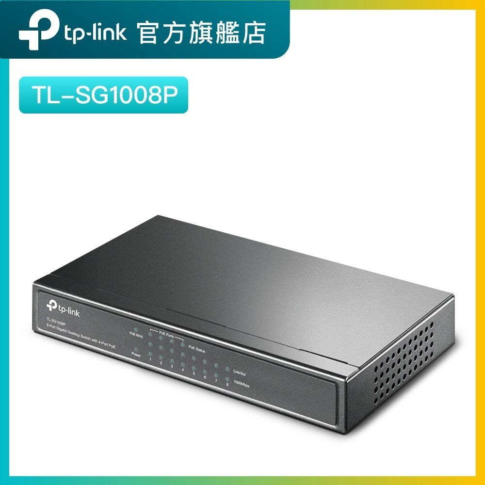 TP-Link | TL-SG1008P 8埠Gigabit 網絡交換器/ 網絡分線器POE供電| HKTVmall 香港最大網購平台