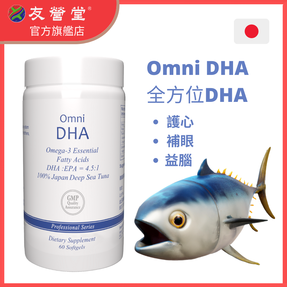 友營堂| 全方位DHA (60粒裝) | HKTVmall 香港最大網購平台